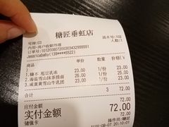 账单-糖匠(垂虹路店)