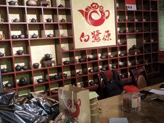 -白鹭原茶艺馆