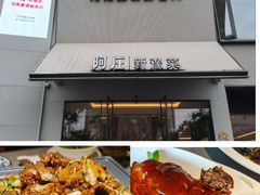 -阿庄新豫菜(通泰路店)