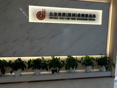 -家理律师事务所(深圳店)