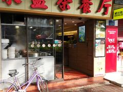 门面-永盈茶餐厅(中山四路店)
