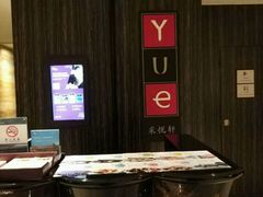 -外高桥喜来登酒店采悦轩