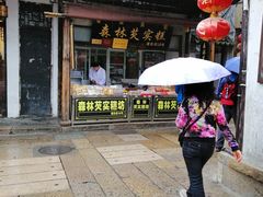 门面-森林芡实糕坊
