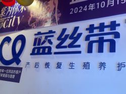 -蓝丝带产后恢复中心·催乳·通乳(九龙坡香榭里店)