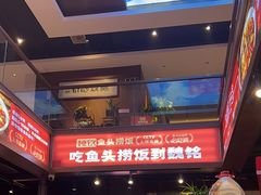 -魏铭鱼头捞饭(晋阳路店)