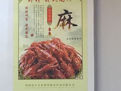 -盱眙虾神於氏龙虾(夫子庙红街店)