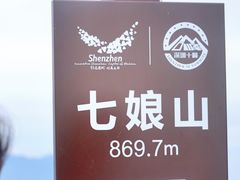 -七娘山