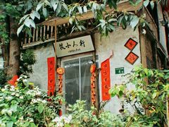 -行人小筑·茶馆(岑村火炉山分店)