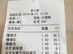 账单-老人和饭店(淮海中路店)