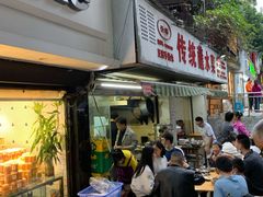 门面-汝萍传统蘸水菜(春华路总店)