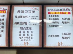 -津门永胜包子铺(哈尔滨道总店)