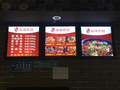-天府国麻辣香锅(悦荟广场店)