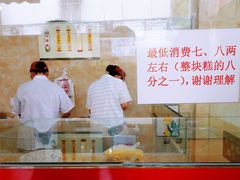 -杨招娣糕点(装驾桥巷店)