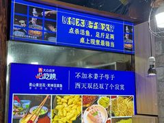-青山青豆花·笑禅豆腐鱼(黄泥塝店)