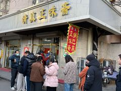 -正味斋锅巴菜(西北角店)