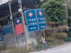 停车场入口-广东省第二中医院(总院)