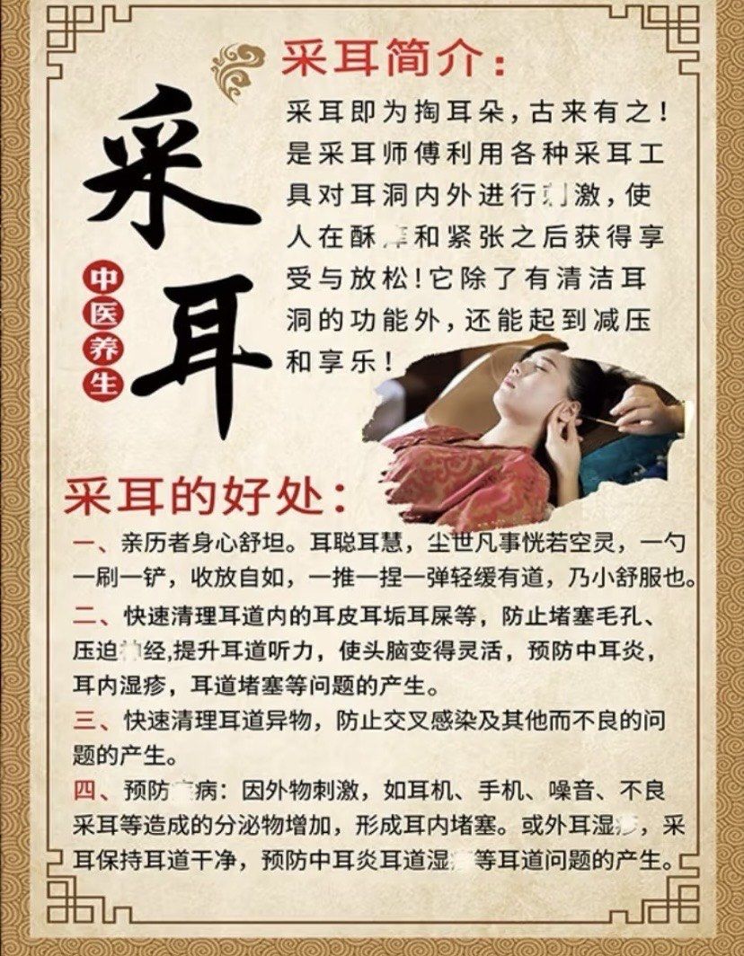 为什么需要做采耳?有什么好处吗?