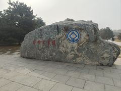 -秦始皇帝陵博物院-丽山园