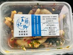 -黎里王记辣脚(黎里总店)
