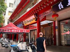 -桂花香手工面(鼓楼店)