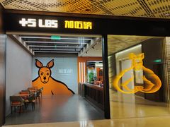 -加伍磅健身(千树店)