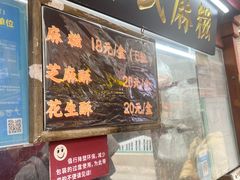 -叶氏麻糍(鼓浪屿店)