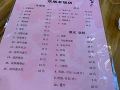 菜单-双塔老饭店