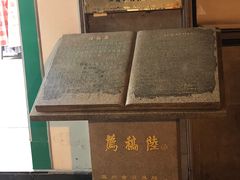 门面-陆稿荐观前街店