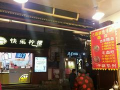 门面-胖娃古镇鸡杂(磁器口总店)