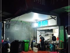 -小狗面馆(复兴店)