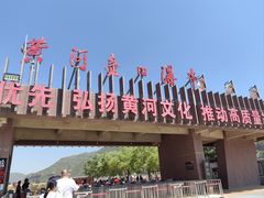 -陕西黄河壶口瀑布旅游区