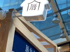 -厝内小眷村(西单大悦城店)