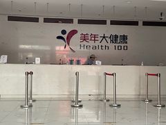 -美年大健康·体检中心(江岸分院)