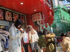 -王浩儿纪六孃甜皮鸭(东大街店)