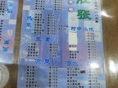 -东兴顺爆肚张