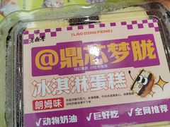 -老鼎丰(靖宇街总店)