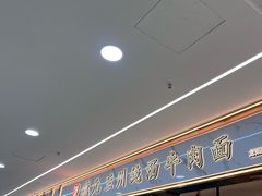 -德元兰州纯汤牛肉面(龙阳路店)