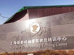 -胜华驾校·小猫学车(银都店)