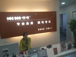 -咪咪专业脱毛连锁机构