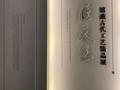 -镇江博物馆