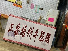 -正宗梧州牛肠酸