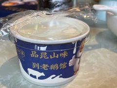 老鹅馆酸奶-金典银峰老鹅馆·昆山菜(亭林公园店)