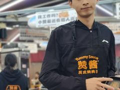 -赞酱川式烤肉(蜀都万达店)
