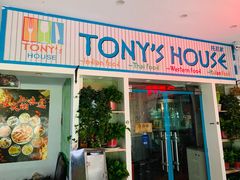 门面-Tony's House