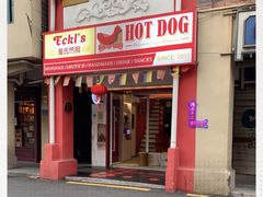 -Eckl’s爱氏热狗(猫街店)