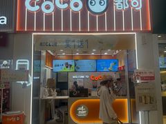 -CoCo都可(福州宝龙广场店)