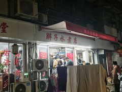 -胖子水煮(铁路三村无任何分店)