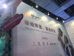 -东浩兰生上海世博展览馆