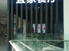 门面-宜家·瑞典风味餐厅(北京西红门店)