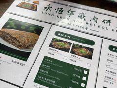 -清真永恒华威肉饼(潘家园店)